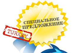 Турция  2012, Специальные предложения яхт